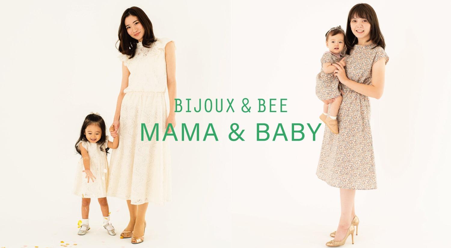 Mama Baby Bijoux Bee ビジューアンドビー 日本製にこだわったベビー服