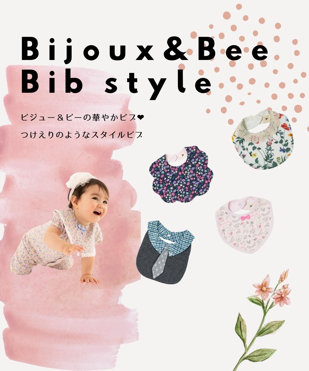 Bijoux&Bee（ビジューアンドビー）日本製にこだわったベビー服