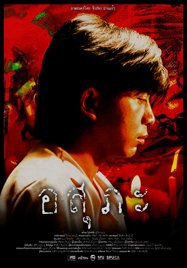 อสุภะ